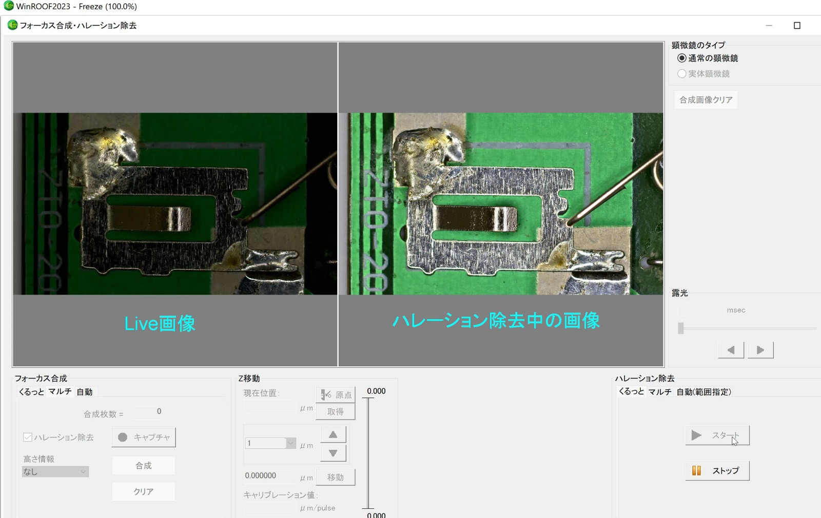 WinROOF2023 Miniでのハレーション除去手順-3