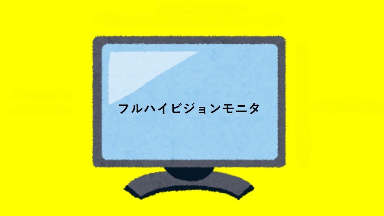 モニタ_2.jpg