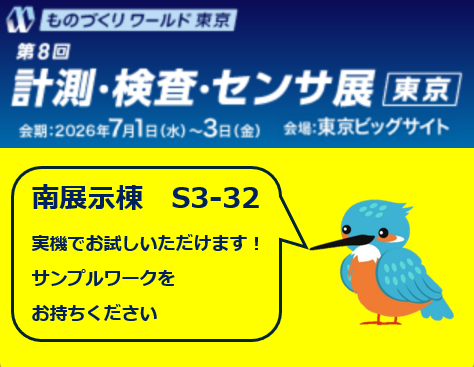 ものづくりワールド東京に出展します。南展示棟　S3-32