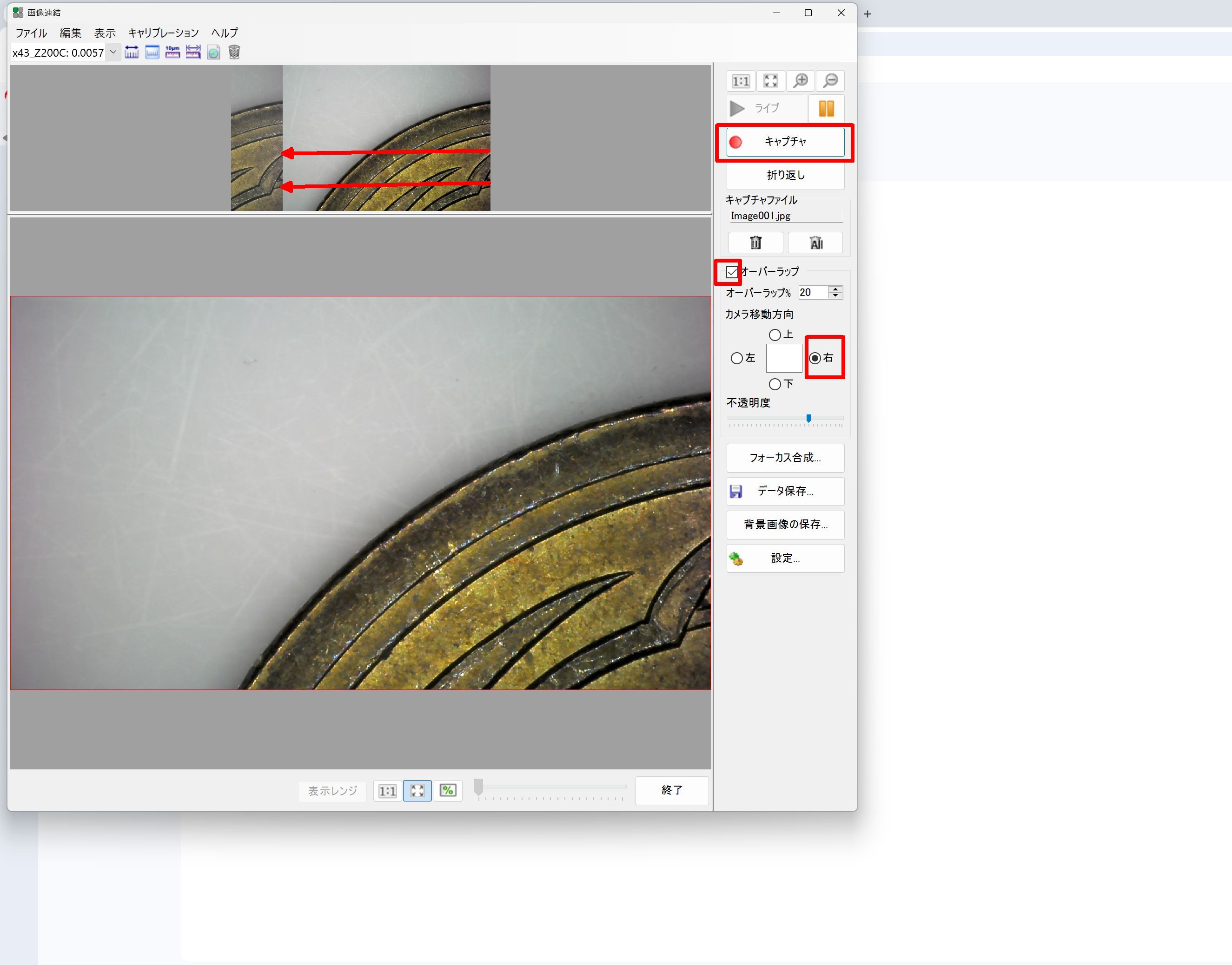 画像連結の方法3　キャプチャーの設定方法の画像